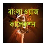 Logo of Bangla Wajj Collection android Application 