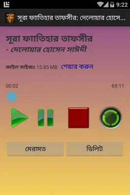 Bangla Wajj Collection android App screenshot 1