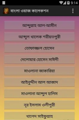 Bangla Wajj Collection android App screenshot 2