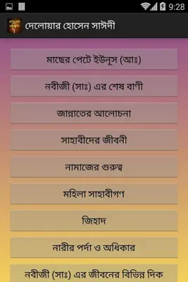 Bangla Wajj Collection android App screenshot 3