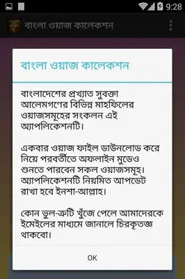 Bangla Wajj Collection android App screenshot 4