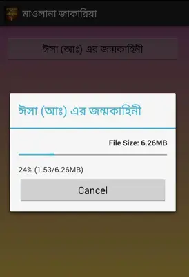 Bangla Wajj Collection android App screenshot 5