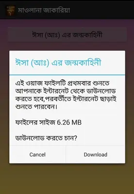 Bangla Wajj Collection android App screenshot 6