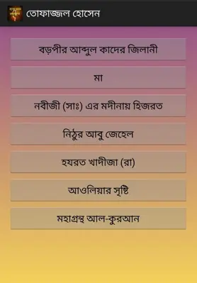 Bangla Wajj Collection android App screenshot 7